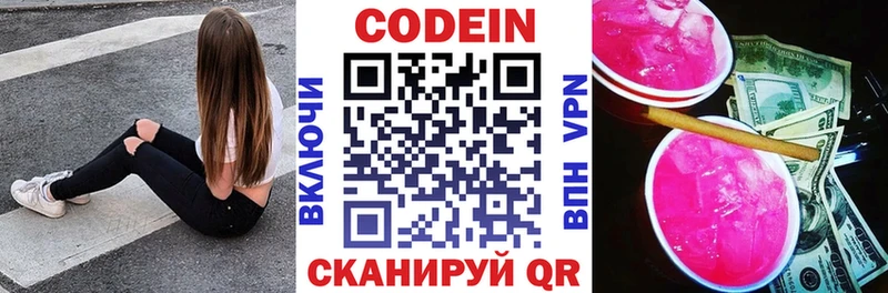 Кодеин напиток Lean (лин)  купить наркотики сайты  Можайск 